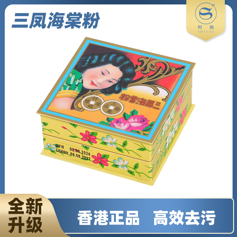 三凤海棠粉擦银粉金银首饰手表五金去污去锈去氧化清洁护理抛光粉