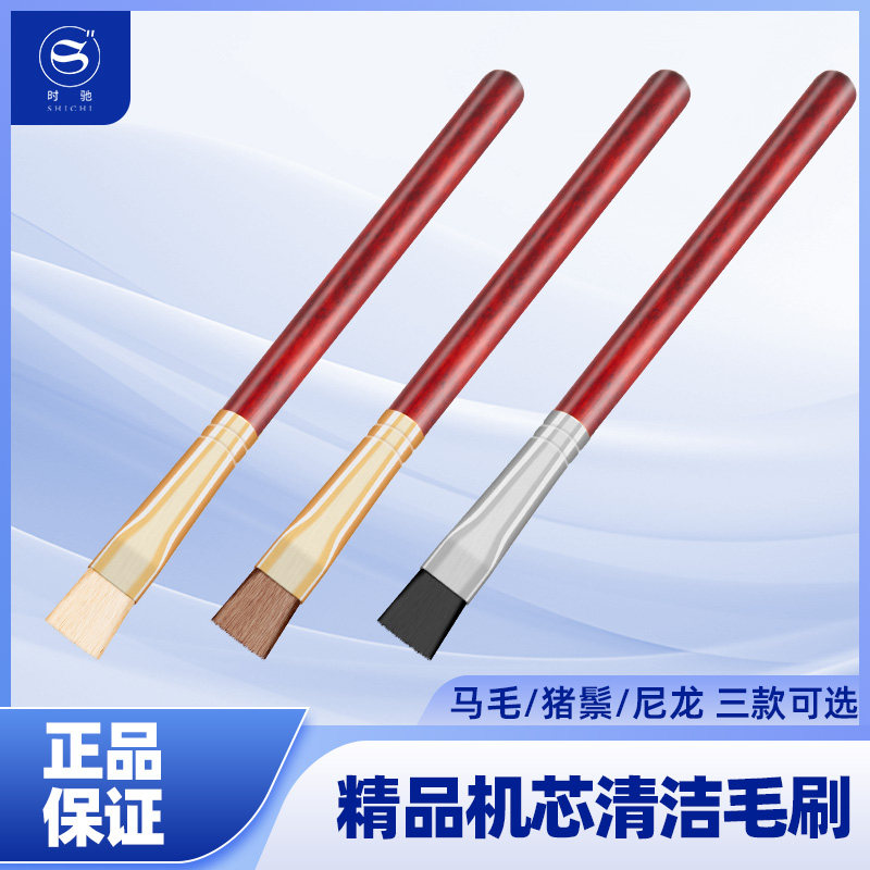 修表工具修表专用毛刷手表清洁刷拆表洗油工具优质毛刷子不易掉毛