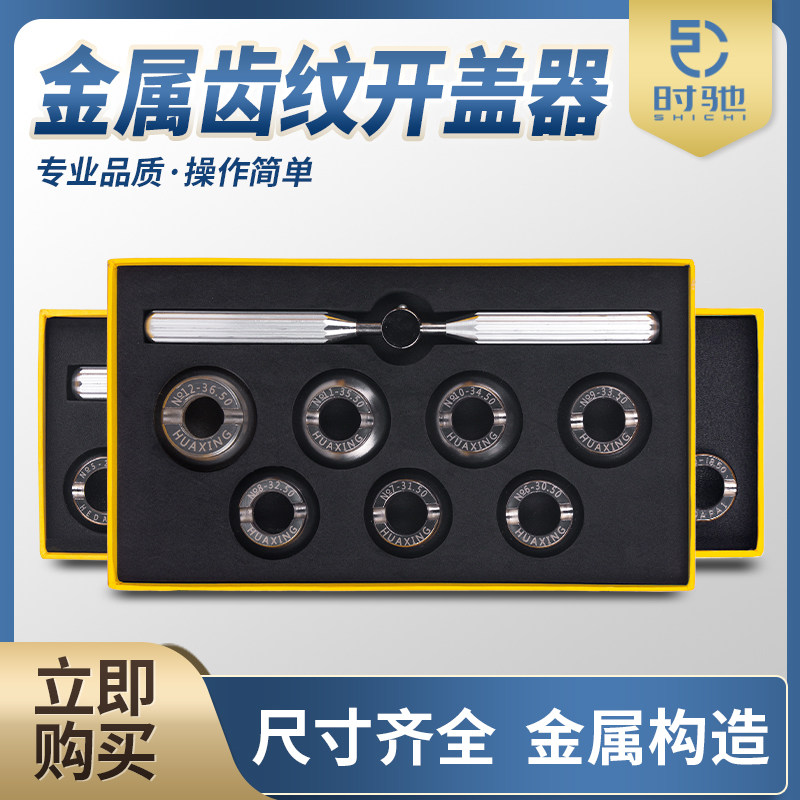 5537齿轮纹后盖开表器劳力士水鬼王开盖器迪通拿帝舵手表修表工具