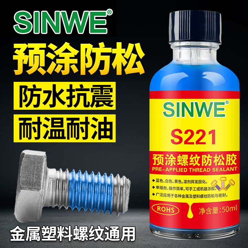 Pre-applied thread locking agent screw glue resistant falling glue anti-loosening slip wire anti-receding screw glue plastic metal bolt fastening glue room temperature fast drying fixing sealant blue removable blue glue