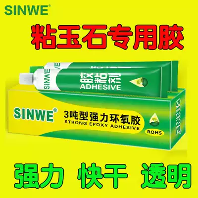 Jewelry glue special inlaid DIY material sticky jewelry dipped jewelry pearl earrings earrings Amber jade crystal jade gemstone ring broken jade bracelet repair repair transparent superglue