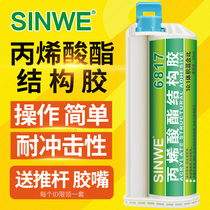 Multifunctional cold flux 10:1 acrylic high-strength structure AB glue strong glue glue artifact universal glue carbon fiber composite material dip plastic sticky metal sticky iron super special glue
