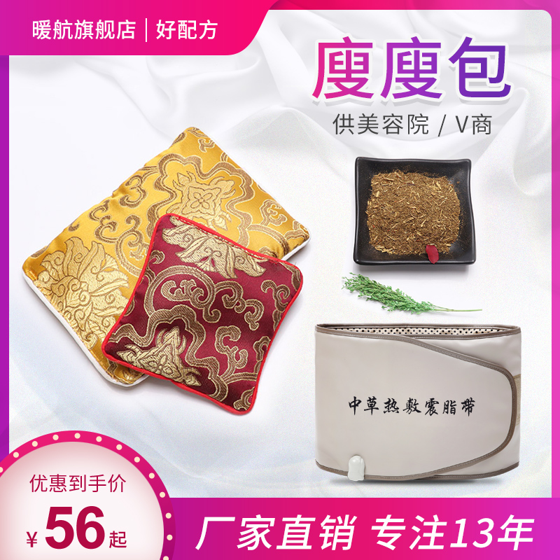 瘦瘦塑身中药包敷肚子减瘦热敷包廋瘦身腰带震脂燃脂收腹加热正品 瘦瘦塑身中药包敷肚子减瘦热敷包廋瘦身腰带震脂燃脂收腹加热正品