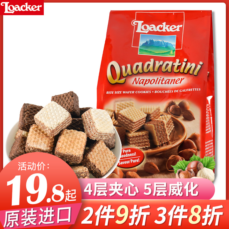 Italian Loacker Lejia Weihua Biscuits 125g Chocolate Sandwich Import Casual Little Snacks Multitaste
