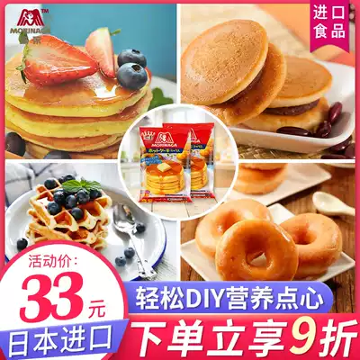 Japan Morinaga muffin powder 600g cake pre-mixed powder household waffle breakfast imported baking ingredients ingredients