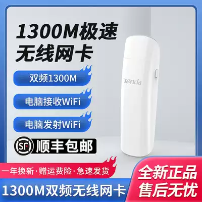 Tenda Tenda desktop computer 1300m wireless usb gigabit network card wifi signal receiving transmitter 5G dual-band notebook unlimited non-drive-free e-sports mobile network card