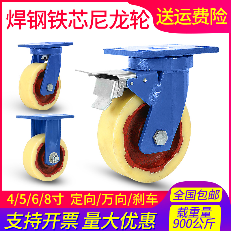 Fengshu 6-inch super-heavy nylon wheel 4 5 iron core universal wheel 8-inch industrial load-bearing casters 1 ton thickened