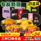 Синьцзян БЕСПЛАТНАЯ ДОСТАВКА MO Xiaoxian Self -Hot Small Hot Pot 4 коробки с самодоволенным лезтным горячим фаст -фудом, коробка с амарантом версии горячих и острых