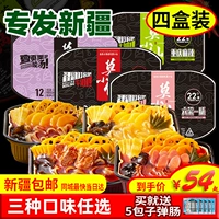 Синьцзян БЕСПЛАТНАЯ ДОСТАВКА MO Xiaoxian Self -Hot Small Hot Pot 4 коробки с самодоволенным лезтным горячим фаст -фудом, коробка с амарантом версии горячих и острых