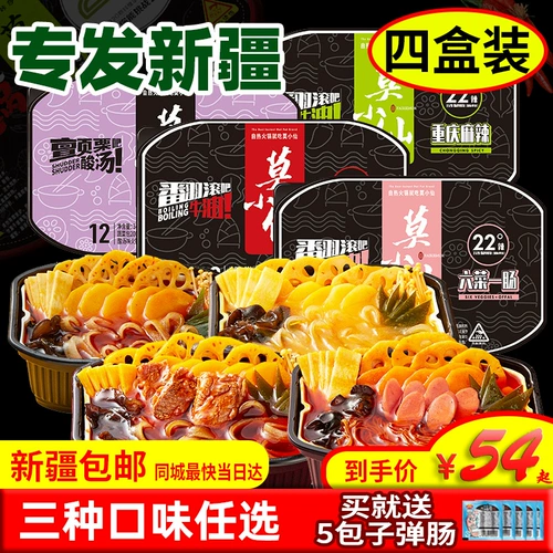 Синьцзян БЕСПЛАТНАЯ ДОСТАВКА MO Xiaoxian Self -Hot Small Hot Pot 4 коробки с самодоволенным лезтным горячим фаст -фудом, коробка с амарантом версии горячих и острых