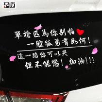 Single-handedly dont be afraid of car stickers truck stickers I wish you a thousand sails creative rear-end glass text stickers