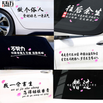 Car stickers for the rest of the Life car stickers personality creative text car body stickers rear glass decorative stickers Net red car stickers