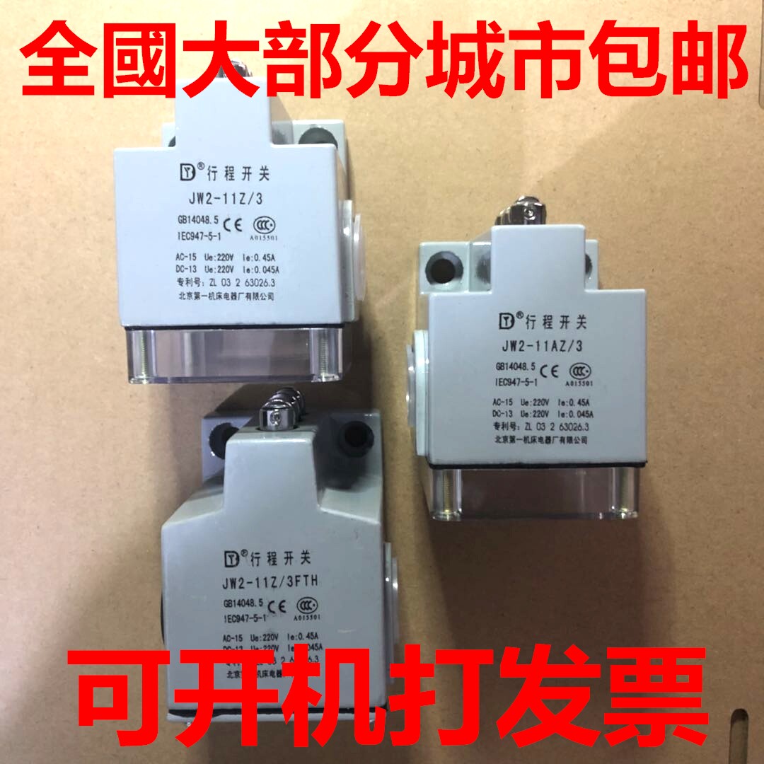 Beijing machine bed factory triple combination stroke switch JW2-11 (A)Z 3 machine bed wire cutting machine accessories