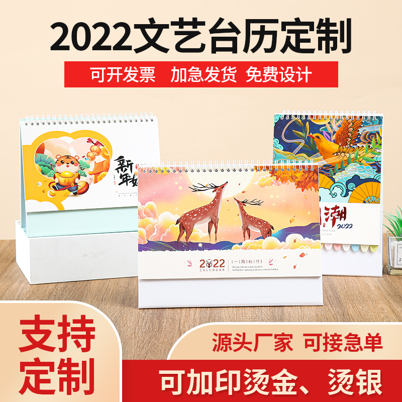 Table calendar custom 2022 bronzing printing logo tiger year calendar custom advertising enterprise gifts business company table