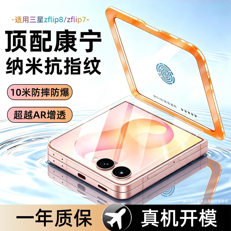 【10m Anti-Fall】Suitable for Samsung Zflip8 Tempered Glass Film Foldable Phone Film Zflip7 Generation Screen Protector Galaxy External Screen New Anti-Fall Small Foldable Screen Film Full Screen Small Screen Film Secondary Screen Film 【10m Anti-Fall】Suitable for Samsung Zflip8 Tempered Glass Film Foldable Phone Film Zflip7 Generation Screen Protector Galaxy External Screen New Anti-Fall Small Foldable Screen Film Full Screen Small Screen Film Secondary Screen Film