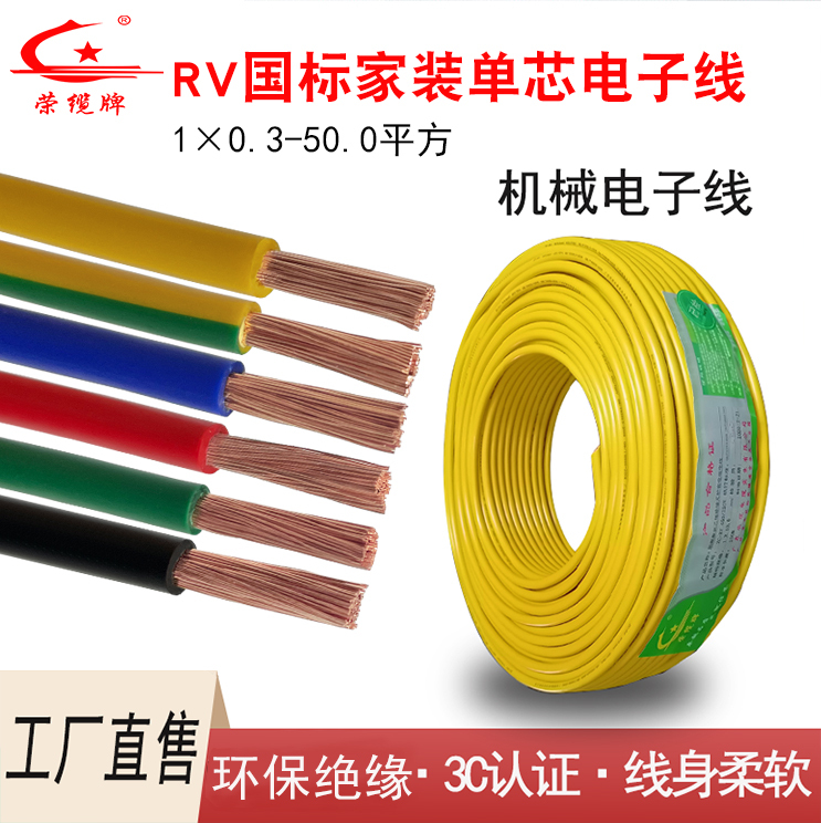 Rv Digital Wire National Standard 0.3/50.0 Square Mechanical Wire Single Core Multi-Strand Pure Copper Core Soft Wire