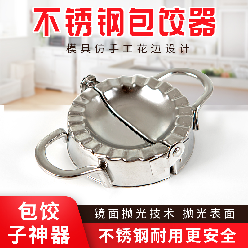 Bag Water Dumplings Tool Home Stainless Steel Manual Bag Reaming Machine Pinching Dumplings Wringing Type Water Dumplings Molds Dumplings