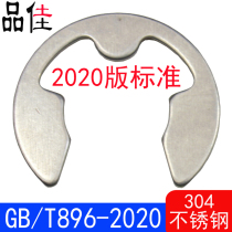 GB T896-2020(304不锈钢)开口弹性挡圈ETW(0Cr18Ni19)