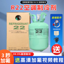 Household R22 air conditioning refrigerant Daxing refrigerant Freon R410 fluorinated tool air conditioning refrigerant