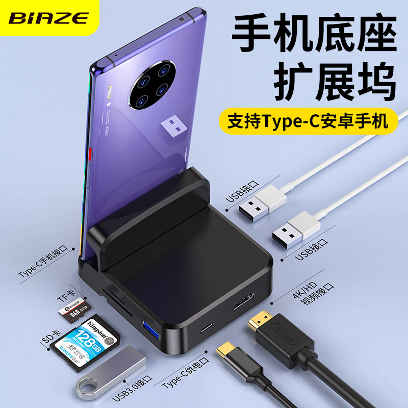 biaze typec mobile phone expansion dock smart base usb connector for Huawei mate30 p20pro glory V20 Samsung S8 connected to HDMI TV