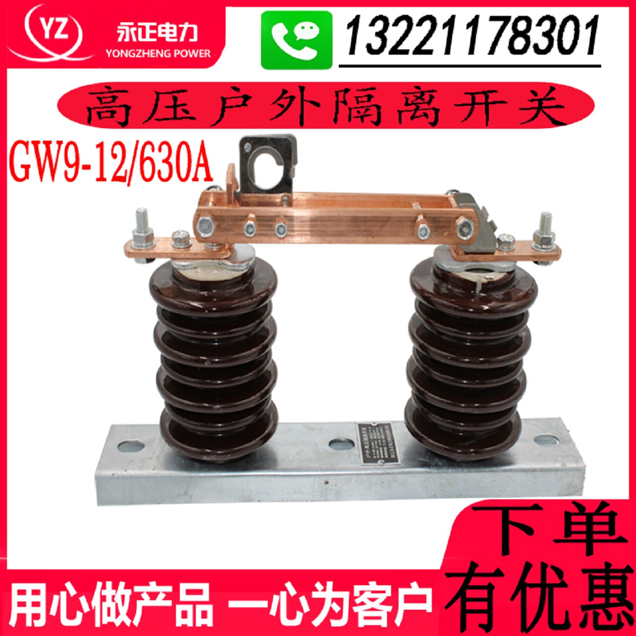 10KV Outdoor High Voltage Isolation Switch GW9 - 12KV 200A - 1250A Old Column knife gate