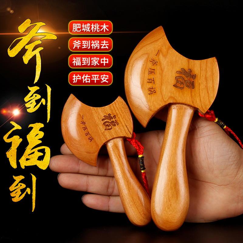 Kaiguang Peach wood small kettle pendant small axe Moving marriage sitting Fu Town house housewarming Home crafts Wudi money