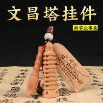 Mahogany Wenchang Tower Pendant Schoolbag Hanging Hanging Pagoda and Wenchang Pen Keychain Flagship Store