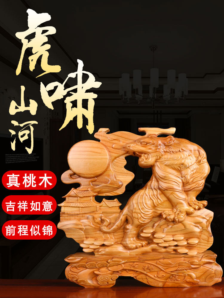 山东泰安匠人复刻虎啸山河桃木摆件引收藏热🔥 - 种草笔记- 淘江湖