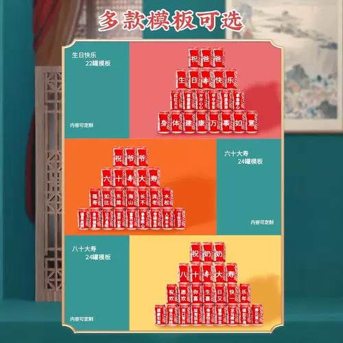 Украшение на 60-летие, макет сцены, 70-летие, кока-кола, гравировка на заказ, день рождения, банкетный напиток, пожилые 66 родителей