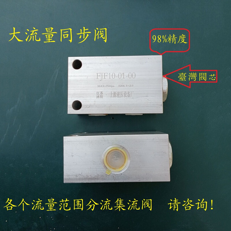 98% High-Precision Bidirectional Synchronous Valve for Large and Small Flow Rates, Flow Distribution and Collection Valve for Controlling Four Cylinders, Model Fjf10-01