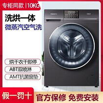 Casarte C1 H10S3EU1 10kg drum washing and drying integrated direct drive variable frequency washing machine
