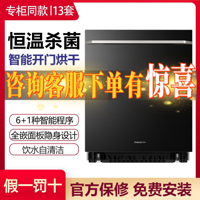 Casarte Casati CWY13-09C Embedded bowl washing machine Home fully automatic 13 sets of large capacity wash