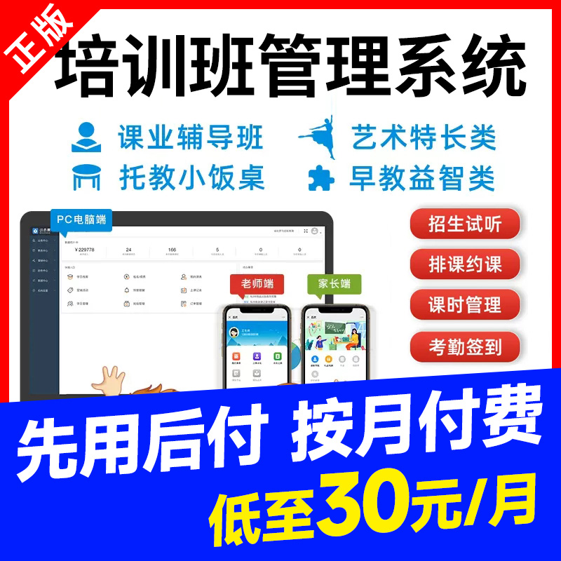Training Institute Management System Training Course Management System Class Class Discount Class Cancellation Class Hours Counselling Remedial Classes Fine Arts Qin Calligraphy Class Education Academic Teaching Pep Software System-Taobao
