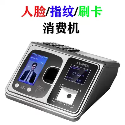 Face recognition fingerprint card card swiping machine IC card rice vending machine consumer machine 3d Face Brush School factory construction site Enterprise government unit canteen dining hall food city toll machine recharge and stored value integration