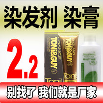 (Recommended) hair salon special hair dye tremble tone color cover white hair cream single Tony hair cream wholesale