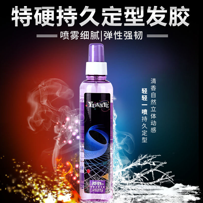 (10 yuan) Wilderness hairspray spray hairspray extra hard lasting styling moisturizing gel water broken hair artifact men and women