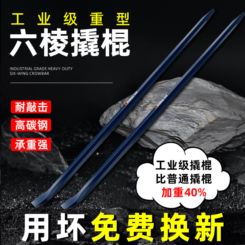 Crowbar Special Steel Industrial Grade Steel Drill Crowbar Tool Flat Head Plus Coarse Heavy Multifunction Crowbar Booster Rod-Taobao