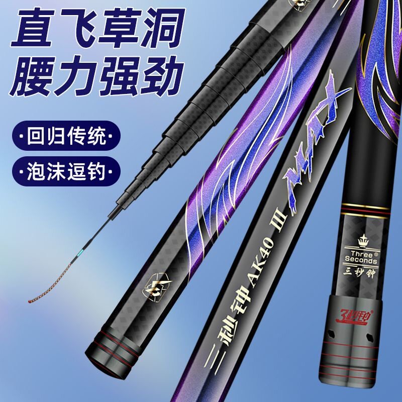 fishing rod must-have 🎣 三秒钟三代40传统钓长杆超值推荐！-台钓竿-淘宝好物网