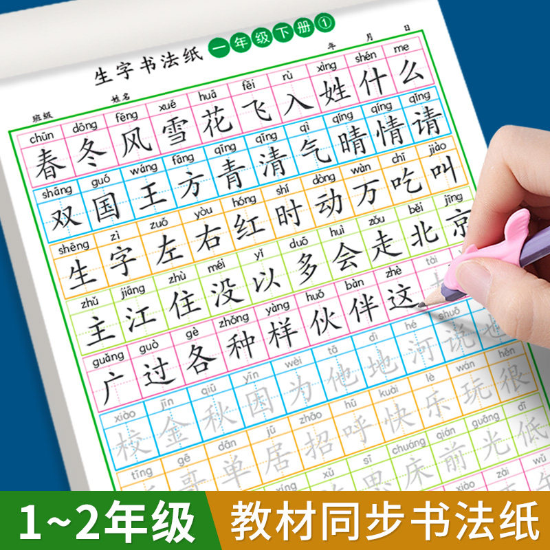 2022 New Year 1 Book of Language Synchronization Practice Pupils Teaching and Text Text Text Text Text Hard Calligraphy Text Text Text Text Text Text Text Text Words in Grade 1 Daily Practice for Children's Cryptopen Writing Practice