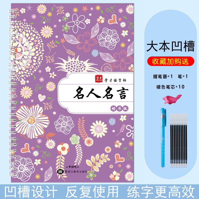 正楷：【名人名言】