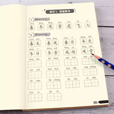 First grade, first volume, second volume, practice copybook, look at pinyin, write words, practice copybook, primary school students, second grade synchronous pinyin copybook, regular script, children's practice, one practice, one-to-two grade people's education version, Chinese new character phonetic phonetic every day