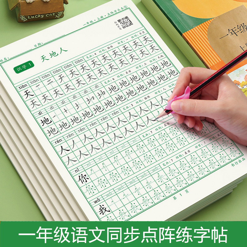 First grade sophomore grade language synchrotron laser stroke pen Shunnero calligraphy Calligraphy Elementary School Students Control Pens training Hard pens Calligraphy Exercises in italicized book children sketching bento writing and writing Daily rehearscopies of the third year students sketch red books