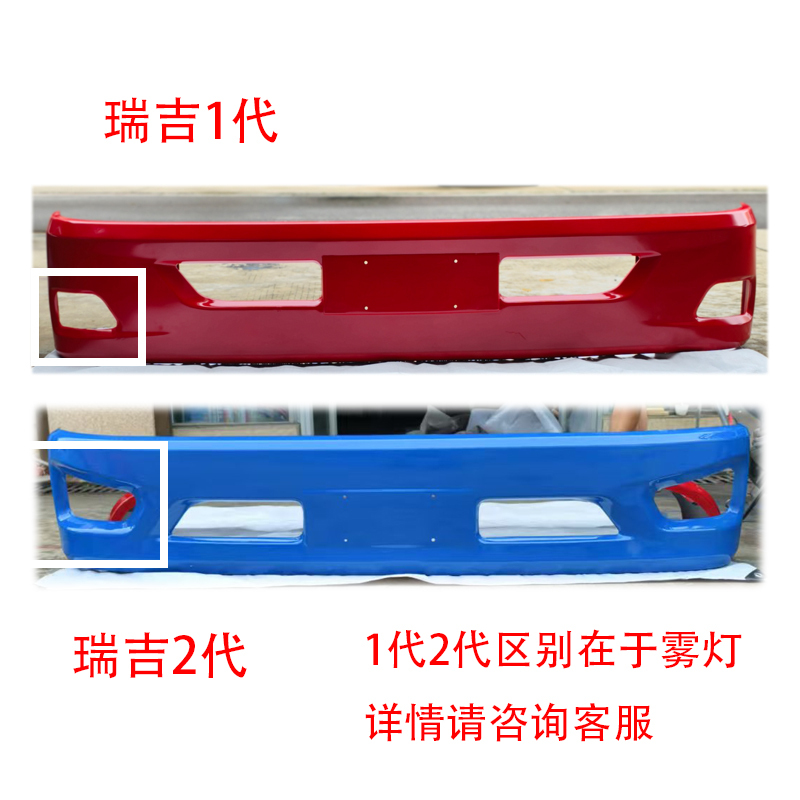 Sichuan Modern Nanjun Ruiji J30D 1St and 2Nd Generation Front Bumper Guard, Front Face, Front Bumper