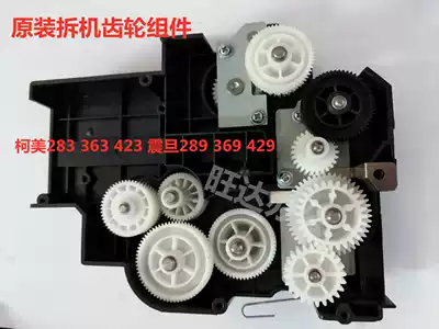 Minolta 283 new Kemi 7828 363 423 Main motor parts drive gear assembly