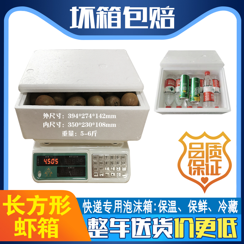 Rectangular Foam Box Insulated Refreshing Refrigerated Transport Express Special Packing Box Flat Box Customizable and open mold