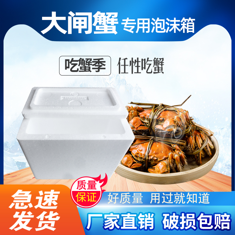 Hairy crab special foam box insulation fresh box factory shuttle crab seafood crab big bag delivery box