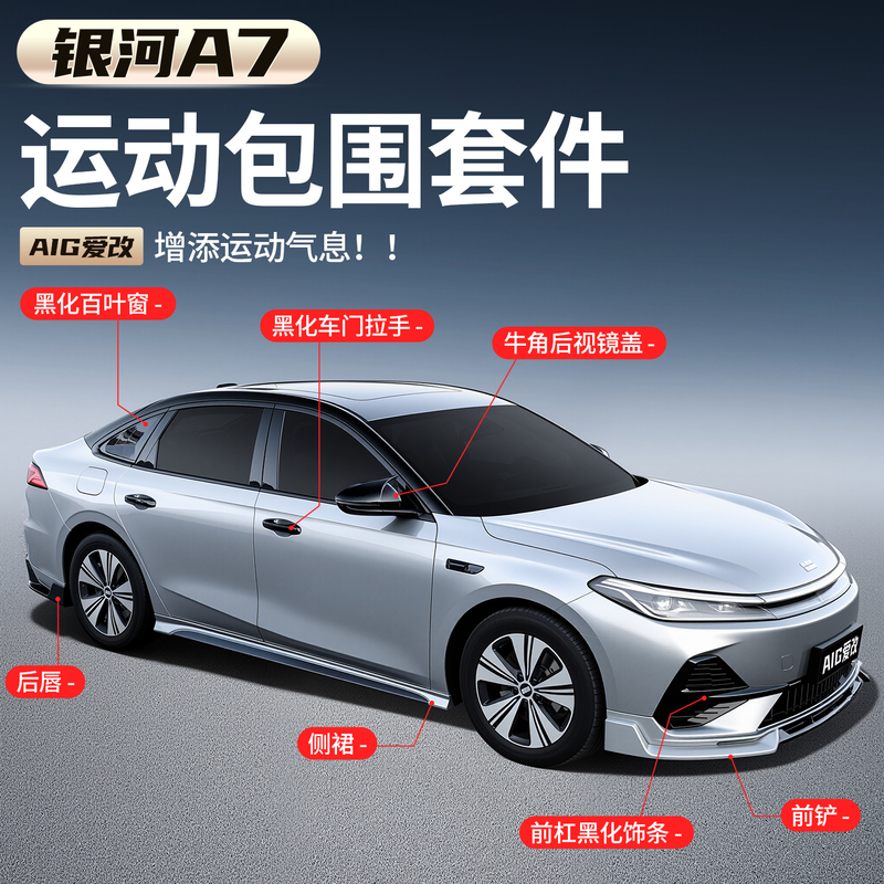 Suitable for Geely Galaxy A7 Sports Body Kit Modification Set, Car Front and Rear Side Appearance Modification Upgrade