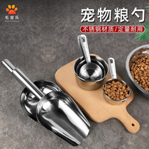 Multifunctional stainless steel cat and dog food spoon food shovel spoon small shovel cat food shovel rice shovel cat food spoon dog food shovel