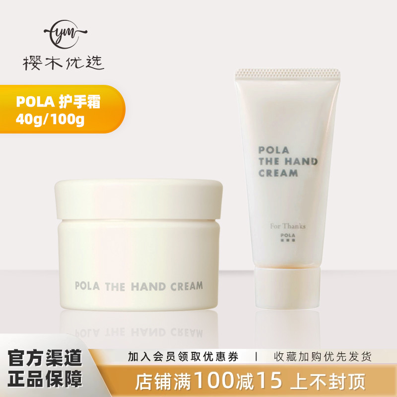 POLA　THE HAND CREAM　4つ Pola The Hand Cream – Ichiban Mart