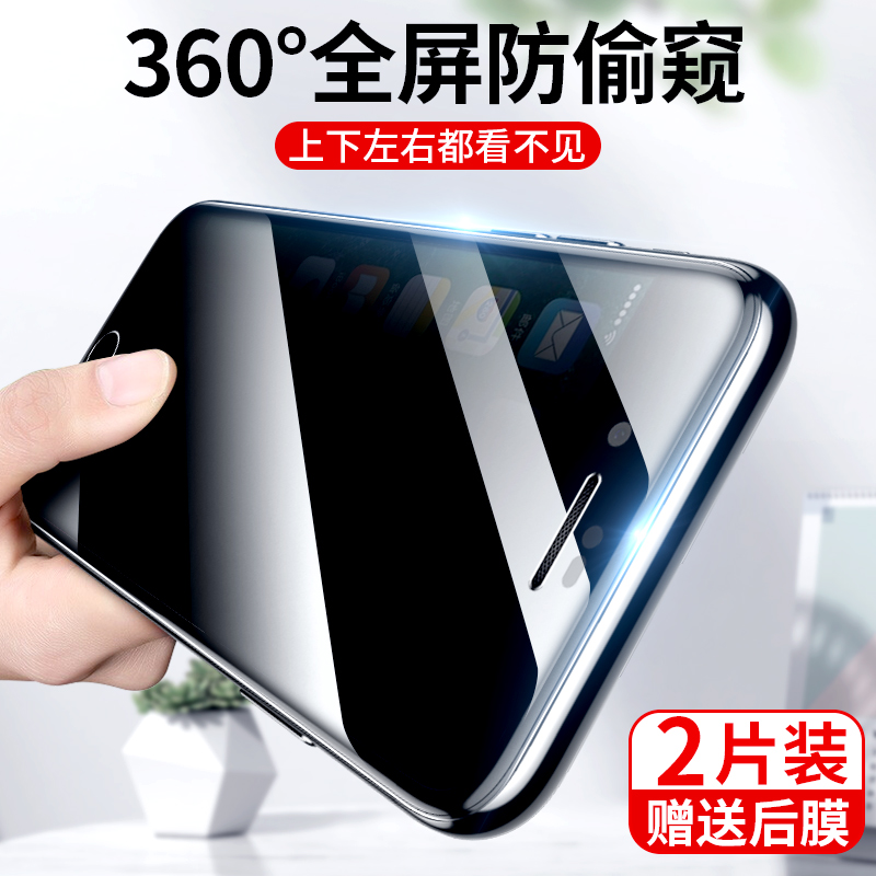 Apple 8plus anti-peeking steel film 360 degrees anti-peeping film iphone7 anti-peeping film 6 anti-peeking 6sp anti-overdraft peep se2 fullscreen cover p phone 6s Blu-ray plus peep